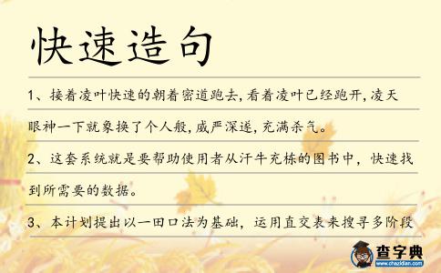 快速造句