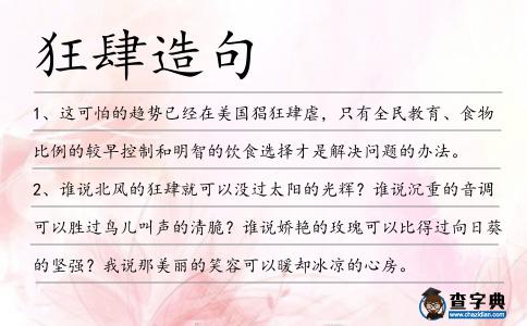 狂肆造句