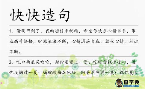 快快造句