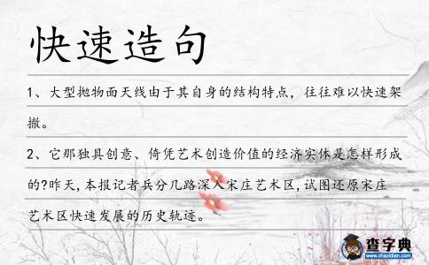 快速造句