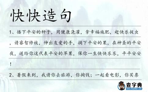 快快造句