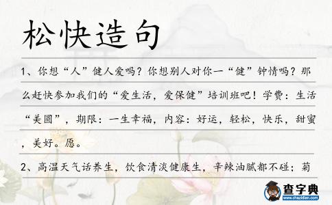 松快造句
