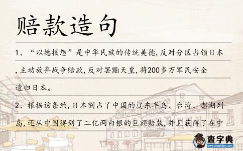 賠款造句
