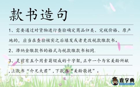 款書造句