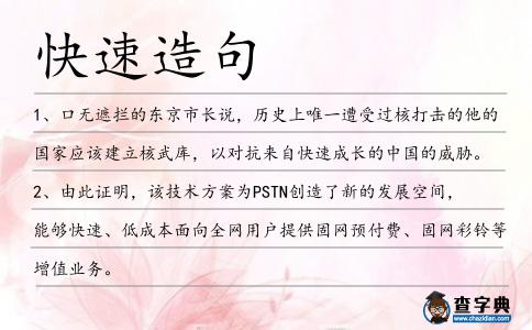 快速造句