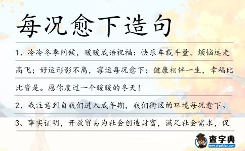 每況愈下造句