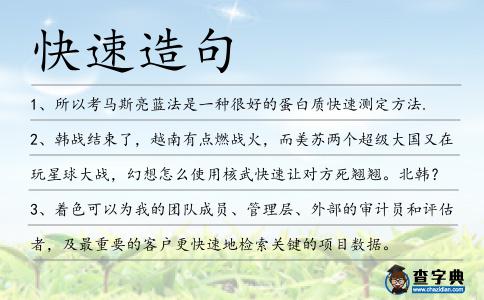 快速造句