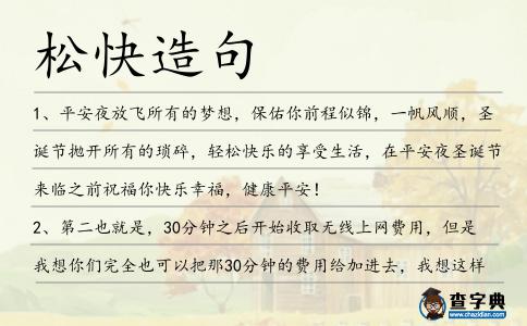 松快造句