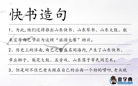 快書造句