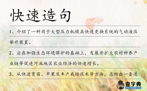 快速造句
