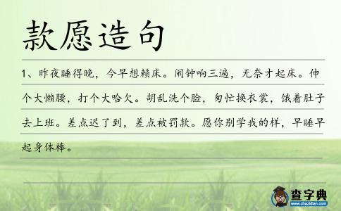 款愿造句