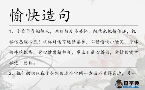 愉快造句