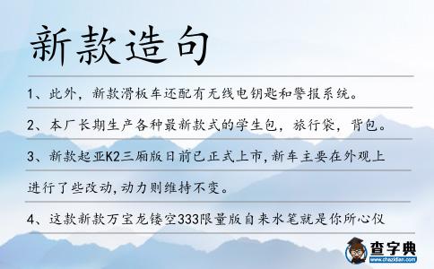 新款造句