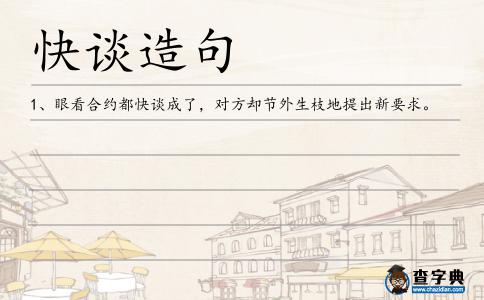 快談造句