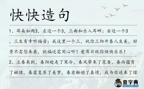 快快造句