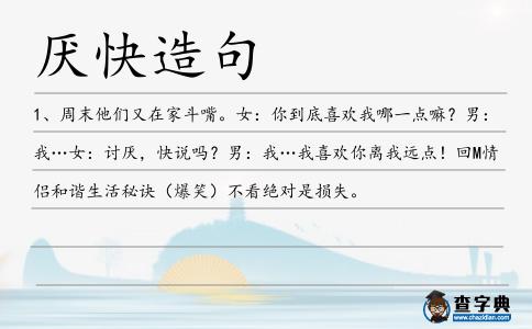 厭快造句
