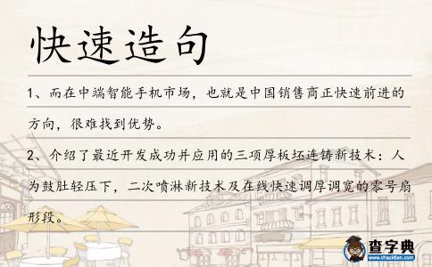 快速造句