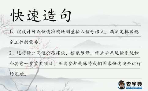 快速造句