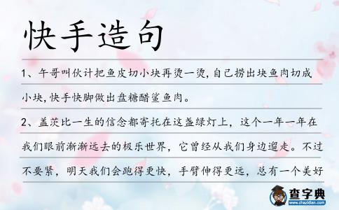 快手造句