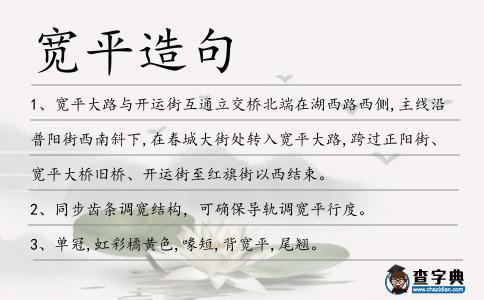 寬平造句