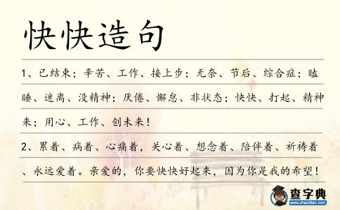快快造句