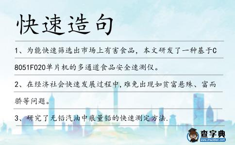 快速造句