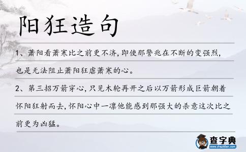 陽狂造句