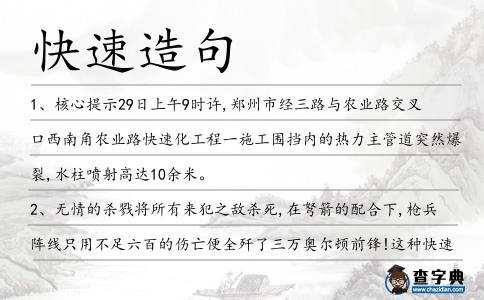 快速造句