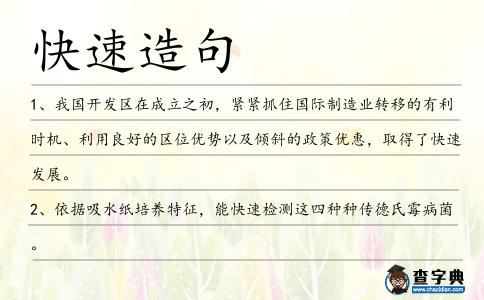 快速造句