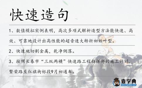 快速造句