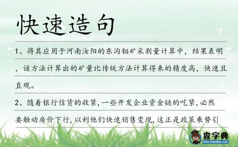 快速造句