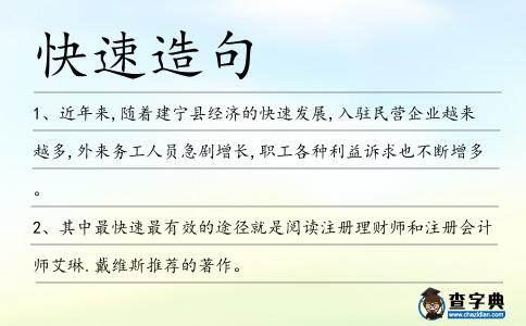 快速造句