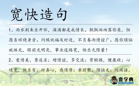 寬快造句
