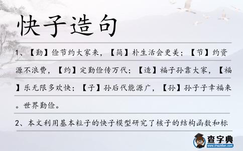快子造句