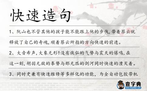 快速造句