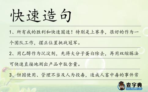 快速造句