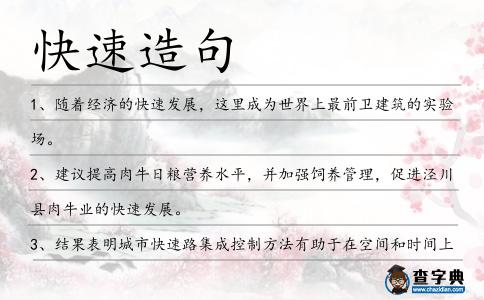 快速造句