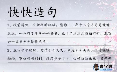 快快造句