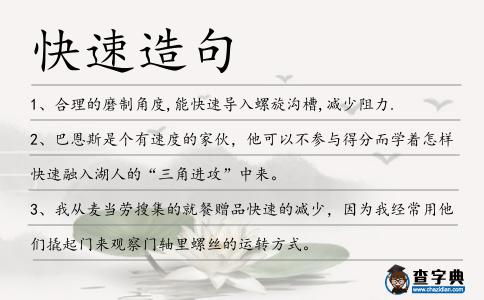 快速造句