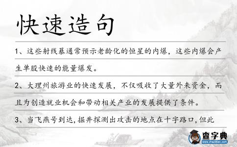 快速造句