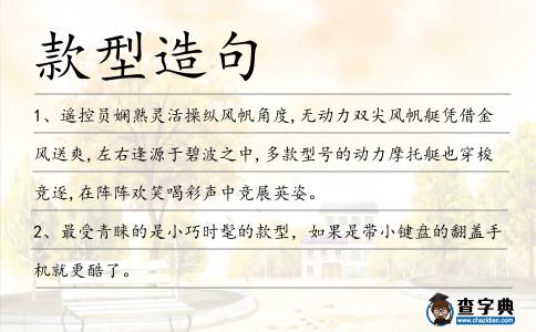 款型造句