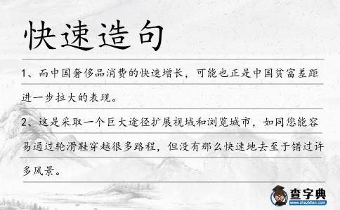 快速造句