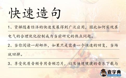 快速造句