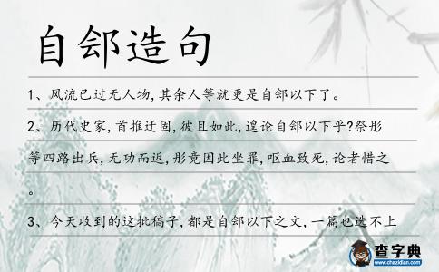 自鄶造句