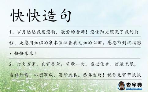 快快造句