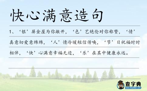 快心滿意造句