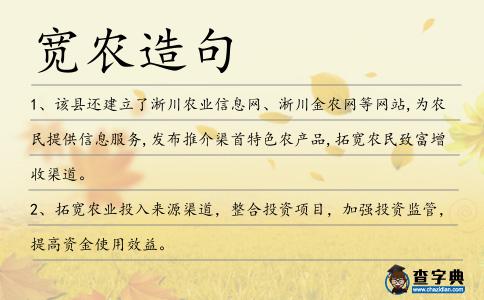 寬農造句
