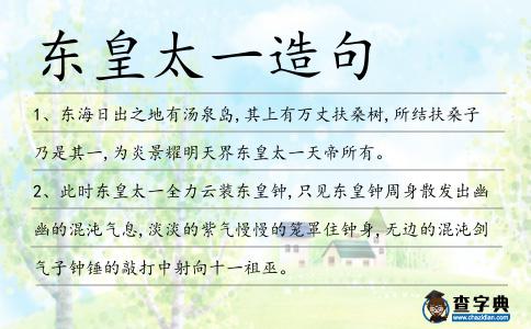 東皇太一造句