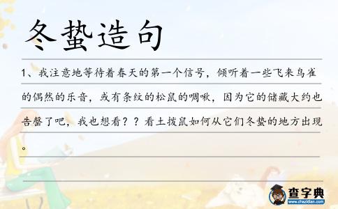 冬蟄造句