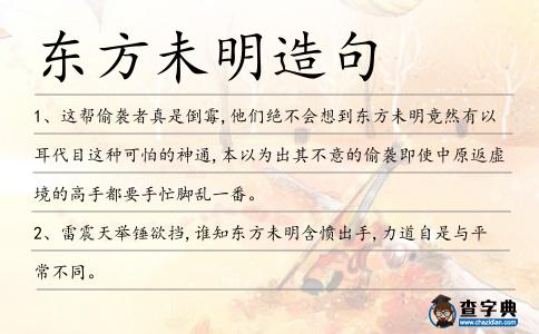 東方未明造句